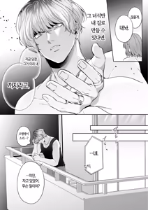 Page 20 of Koitsu ni Totte Ore wa Kuzu de Tada no Tomodachi | 이 녀석에게 나는 쓰레기에 그냥 친구 - preview thumbnail
