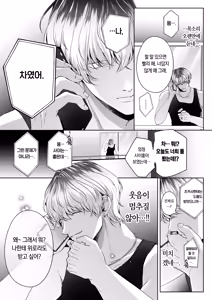 Page 21 of Koitsu ni Totte Ore wa Kuzu de Tada no Tomodachi | 이 녀석에게 나는 쓰레기에 그냥 친구 - preview thumbnail