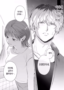 Page 24 of Koitsu ni Totte Ore wa Kuzu de Tada no Tomodachi | 이 녀석에게 나는 쓰레기에 그냥 친구 - preview thumbnail