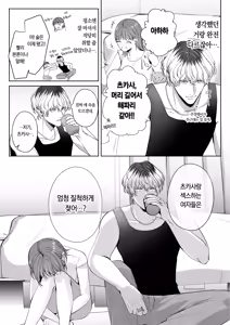 Page 26 of Koitsu ni Totte Ore wa Kuzu de Tada no Tomodachi | 이 녀석에게 나는 쓰레기에 그냥 친구 - preview thumbnail