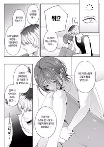 Page 27 of Koitsu ni Totte Ore wa Kuzu de Tada no Tomodachi | 이 녀석에게 나는 쓰레기에 그냥 친구 - preview thumbnail