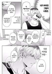 Page 28 of Koitsu ni Totte Ore wa Kuzu de Tada no Tomodachi | 이 녀석에게 나는 쓰레기에 그냥 친구 - preview thumbnail