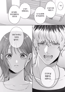 Page 32 of Koitsu ni Totte Ore wa Kuzu de Tada no Tomodachi | 이 녀석에게 나는 쓰레기에 그냥 친구 - preview thumbnail