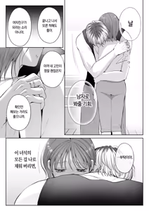 Page 37 of Koitsu ni Totte Ore wa Kuzu de Tada no Tomodachi | 이 녀석에게 나는 쓰레기에 그냥 친구 - preview thumbnail