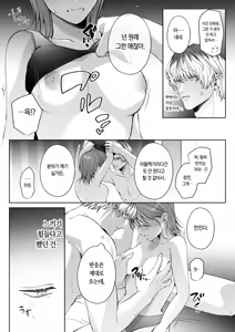 Page 39 of Koitsu ni Totte Ore wa Kuzu de Tada no Tomodachi | 이 녀석에게 나는 쓰레기에 그냥 친구 - preview thumbnail