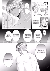 Page 55 of Koitsu ni Totte Ore wa Kuzu de Tada no Tomodachi | 이 녀석에게 나는 쓰레기에 그냥 친구 - preview thumbnail