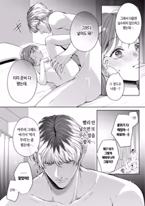 Page 56 of Koitsu ni Totte Ore wa Kuzu de Tada no Tomodachi | 이 녀석에게 나는 쓰레기에 그냥 친구 - preview thumbnail