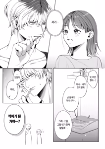 Page 76 of Koitsu ni Totte Ore wa Kuzu de Tada no Tomodachi | 이 녀석에게 나는 쓰레기에 그냥 친구 - preview thumbnail