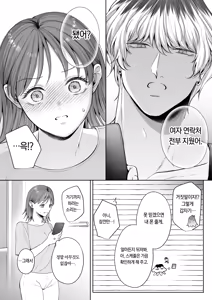 Page 79 of Koitsu ni Totte Ore wa Kuzu de Tada no Tomodachi | 이 녀석에게 나는 쓰레기에 그냥 친구 - preview thumbnail