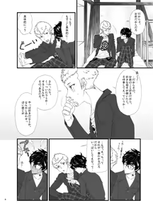 Page 6 of Kimi no suitchi - preview thumbnail