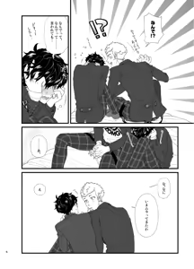 Page 8 of Kimi no suitchi - preview thumbnail