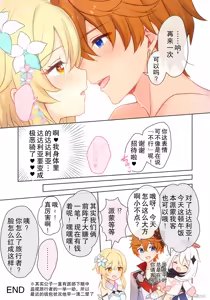 Page 23 of Hotaru-chan ga Tar to Icha Bare Suru Yukata Love Comedy Manga | 荧与达达利亚约会调情暴露💕的浴衣恋爱喜剧漫画 - preview thumbnail