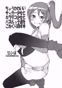 A cute soccer girl, a shiny deco girl, and puzzle kids. — hentai manga cover on Fhentai