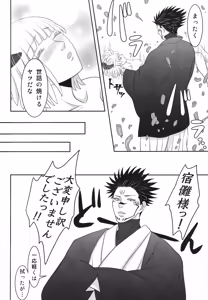 Page 17 of The story of Uraume doing her best for her beloved Sukuna-sama Tentacle Edition - preview thumbnail