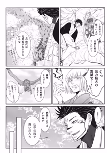 Page 25 of The story of Uraume doing her best for her beloved Sukuna-sama Tentacle Edition - preview thumbnail