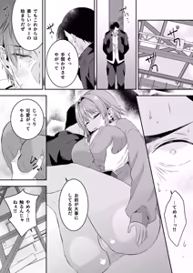 Page 16 of Ore ga Mamorutte Kimeta noni... - preview thumbnail