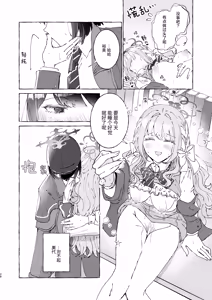 Page 29 of WARUIKO | 坏孩子 - preview thumbnail