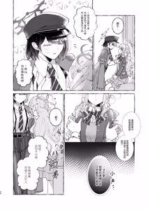 Page 31 of WARUIKO | 坏孩子 - preview thumbnail