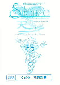 Page 114 of Silence - Seinaru Yoru no Kane no Naka de... Tenshi no Album - Sakurazawa Izumi Artworks - preview thumbnail