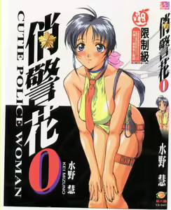 Cutie Police Woman 0 — hentai manga cover on Fhentai