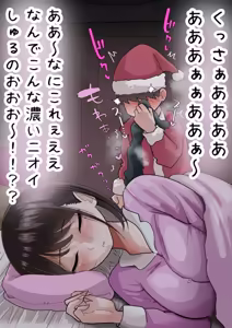 Page 5 of くさくさ誘惑でマゾサンタ狩り💕 - preview thumbnail