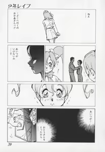 Page 39 of Hakugeki!! Sperma - preview thumbnail