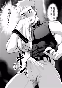 Page 9 of What the hell are you doing！using my sliding shorts as your jerk-off material!/你他妈到底在干什么啊！竟然拿我的运动紧身短裤当自慰素材/【藏锋个人汉化】 - preview thumbnail