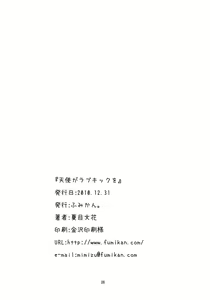 Page 25 of Tenshi ga Love Kick wo - preview thumbnail