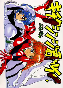 Kichiku Shinji-kun ga Iku - hentai manga cover image