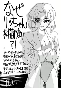 Page 25 of Kichiku Shinji-kun ga Iku - preview thumbnail