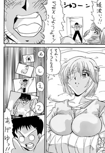 Page 5 of Kichiku Shinji-kun ga Iku - preview thumbnail