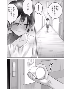 Page 92 of Danchi no Tomodachi Natsu no Omoide Hen - preview thumbnail