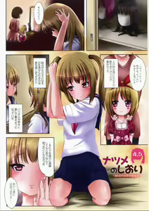 Page 2 of Natsume no Shiori Soushuuhen+ - preview thumbnail
