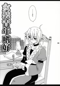 Page 2 of Josou Seinen Shikou - preview thumbnail