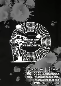 Page 29 of Dragana I Slavei - preview thumbnail