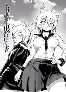 Page 6 of Tonelico Houdoukan no Ura Houkokusho 2 | The Press Secretary's Secret Report 2 - preview thumbnail