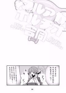 Page 86 of BlueArch Portio Goudou - Blue Archive Portio Anthology | 碧蓝档案子宫口开发合作本 - preview thumbnail
