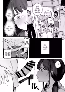 Page 12 of Kotowarenai Jimi na Osananajimi ga, Seishori Iin o Makasareru Hanashi | 거절하지 못하는 수수한 소꿉친구가, 성처리 위원을 맡게되는 이야기 - preview thumbnail