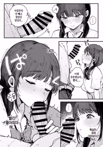 Page 13 of Kotowarenai Jimi na Osananajimi ga, Seishori Iin o Makasareru Hanashi | 거절하지 못하는 수수한 소꿉친구가, 성처리 위원을 맡게되는 이야기 - preview thumbnail