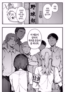 Page 8 of Kotowarenai Jimi na Osananajimi ga, Seishori Iin o Makasareru Hanashi | 거절하지 못하는 수수한 소꿉친구가, 성처리 위원을 맡게되는 이야기 - preview thumbnail