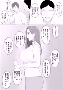 Page 5 of Koukan Monogatari 4 | Swapping Story 4 - preview thumbnail