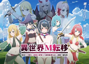 Isekai M Ten'i 6-1 — hentai manga cover on Fhentai