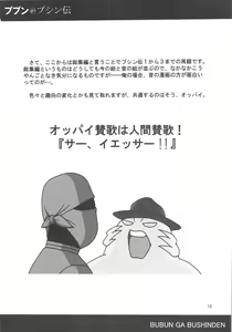 Page 17 of Bubun ga Bushinden 4 Soushuuhen - preview thumbnail