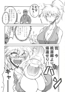 Page 20 of Bubun ga Bushinden 4 Soushuuhen - preview thumbnail