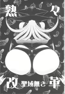 Page 2 of Seiiki Naki Jukujuku Kaikaku - preview thumbnail
