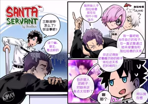 圣诞从者/ Santa Servant [简体中文]【藏锋个人汉化】 — hentai manga cover on Fhentai