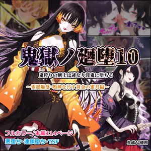 Shinimono 鬼獄廻堕10-雷霆陷落 — hentai manga cover on Fhentai