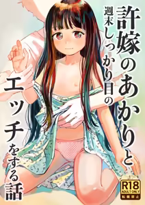 Kyokun no Akari to Shuumatsu Shikkari Me no Ecchi o Suru Hanashi — hentai manga cover on Fhentai