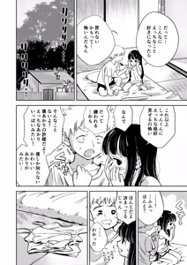 Page 23 of Kyokun no Akari to Shuumatsu Shikkari Me no Ecchi o Suru Hanashi - preview thumbnail