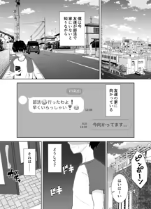 Page 3 of Muchimuchi Tomohaha no Shitagi de Tatteru no o Mirareta Boku no Matsuro ga Yabasugiru - preview thumbnail